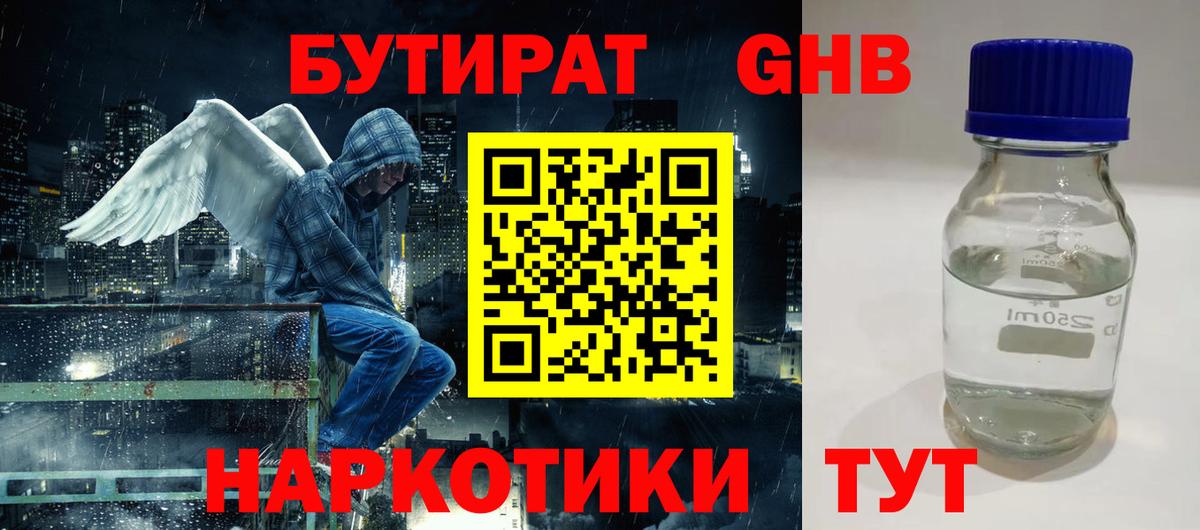БУТИРАТ Butirat  Бутират  Лосино-Петровский  Вход с VPN 