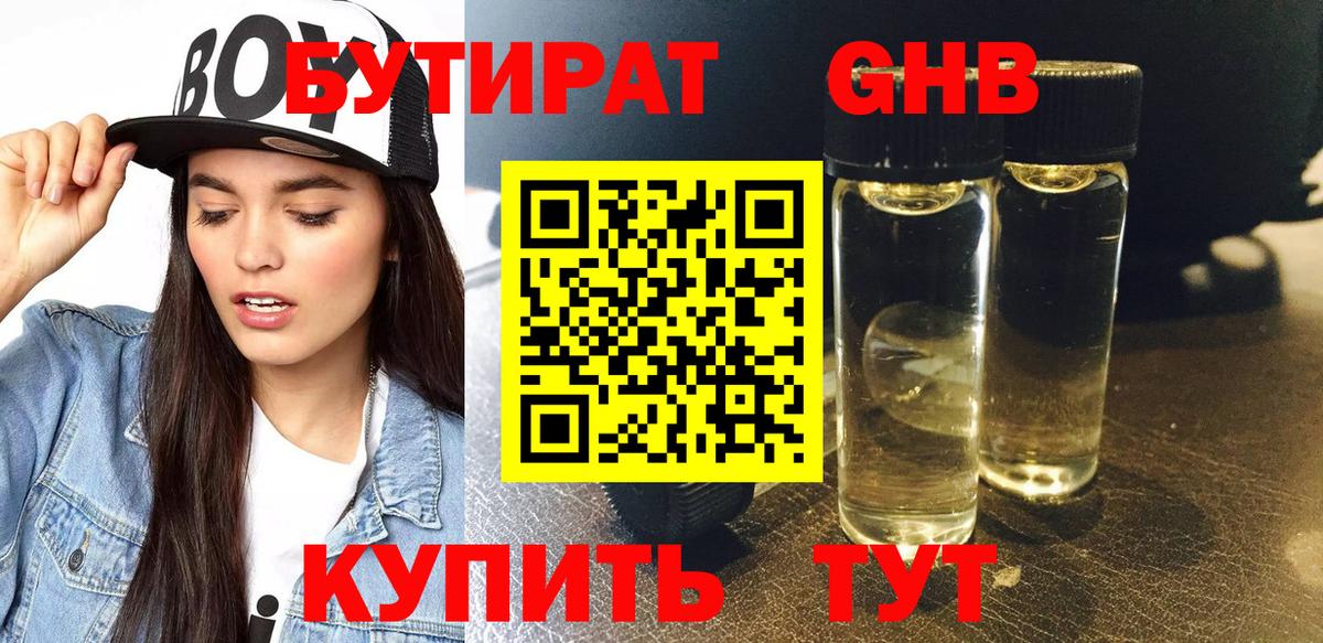 БУТИРАТ буратино  Вход с VPN  Лосино-Петровский 
