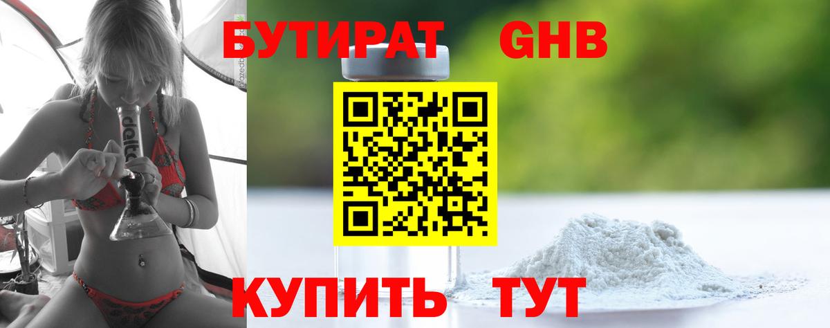 БУТИРАТ буратино Лосино-Петровский