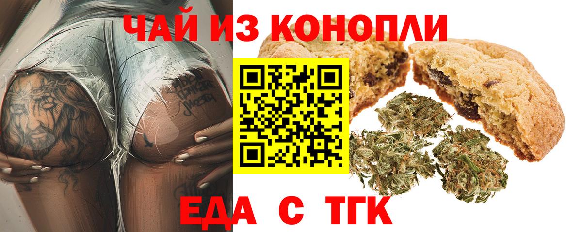 Еда ТГК марихуана  Вход с VPN  Лосино-Петровский 