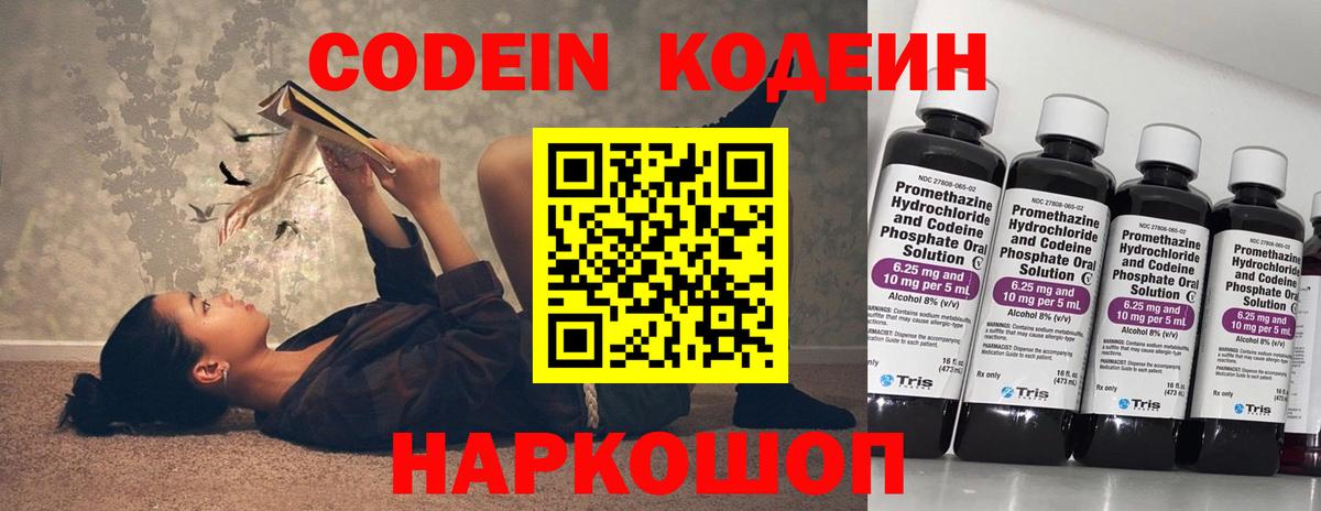 Codein напиток Lean (лин) Лосино-Петровский
