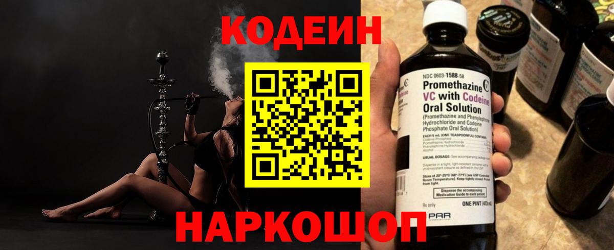 Кодеиновый сироп Lean Purple Drank  где можно купить наркотик  Вход с VPN  Лосино-Петровский  Кодеиновый сироп Lean Purple Drank 