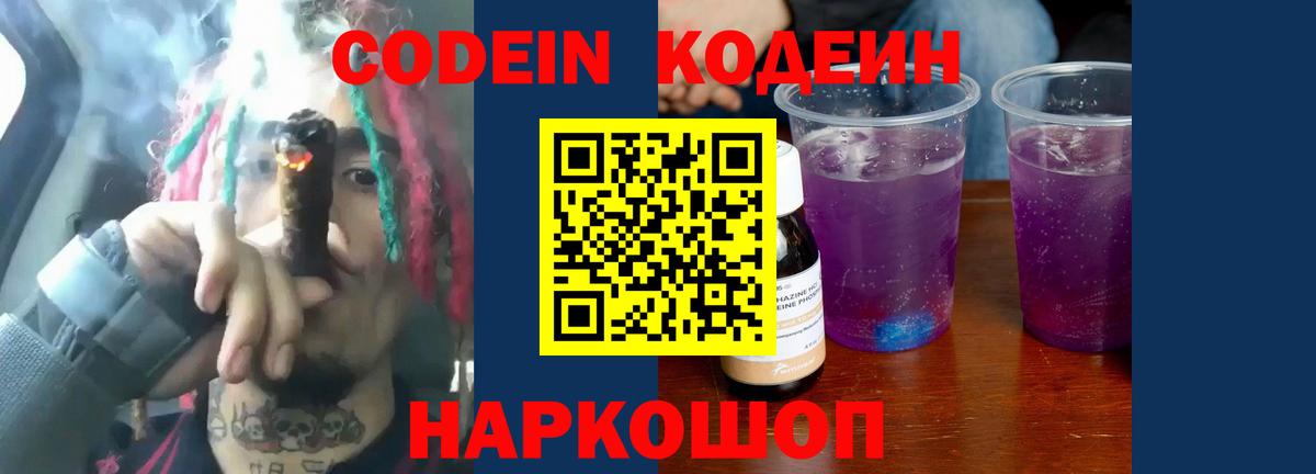 Codein Purple Drank  Вход с VPN  Лосино-Петровский 