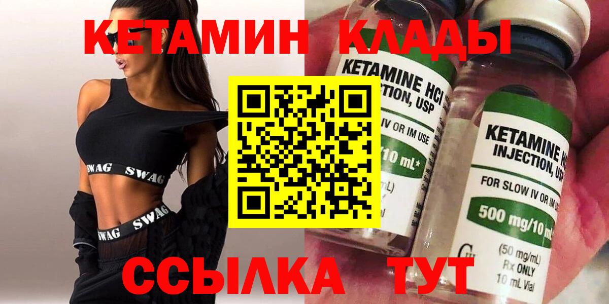 КЕТАМИН ketamine Лосино-Петровский