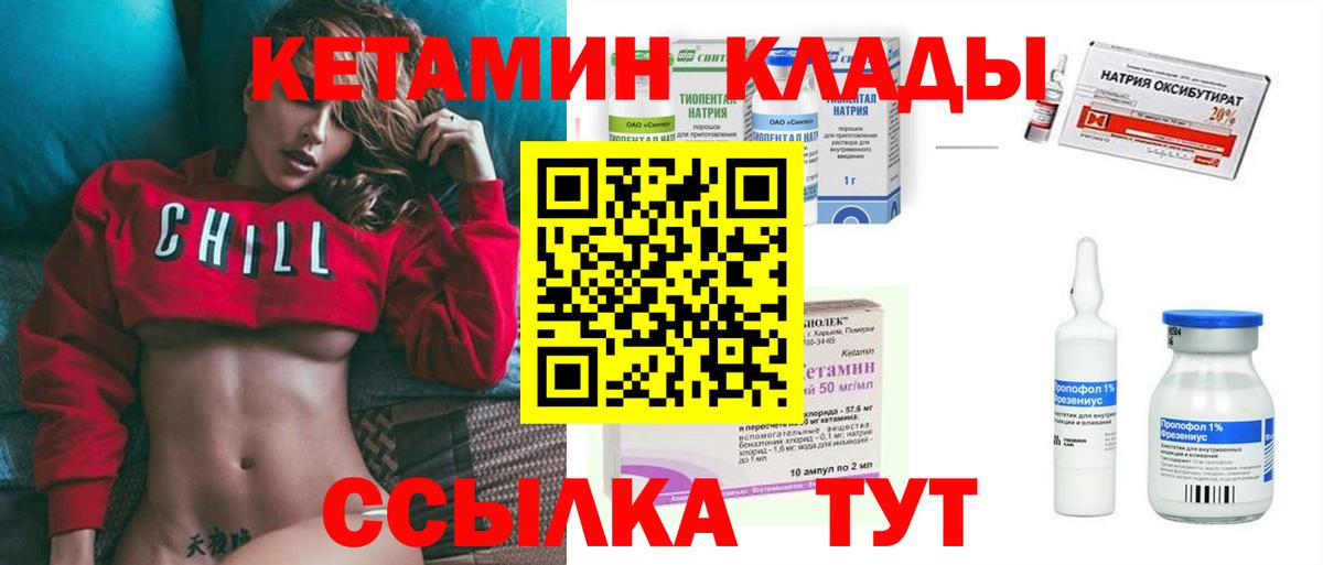 КЕТАМИН ketamine  Вход с VPN  мориарти клад  Кетамин VHQ  Лосино-Петровский 