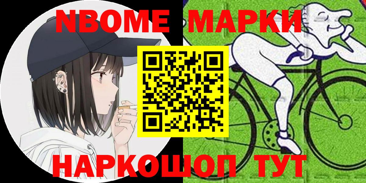 Марки NBOMe 1,8мг  Марки NBOMe 1,8мг  Лосино-Петровский 